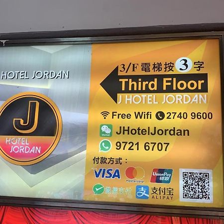 J Hotel 香港 エクステリア 写真