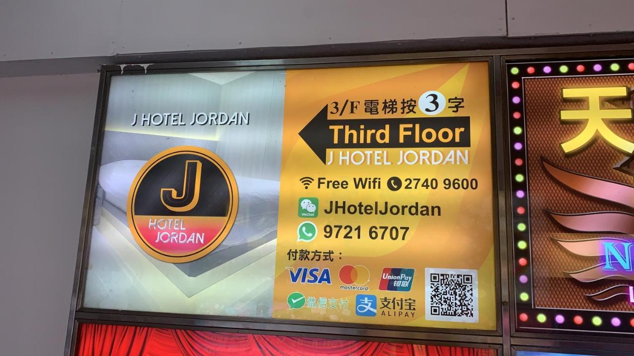 J Hotel 香港 エクステリア 写真